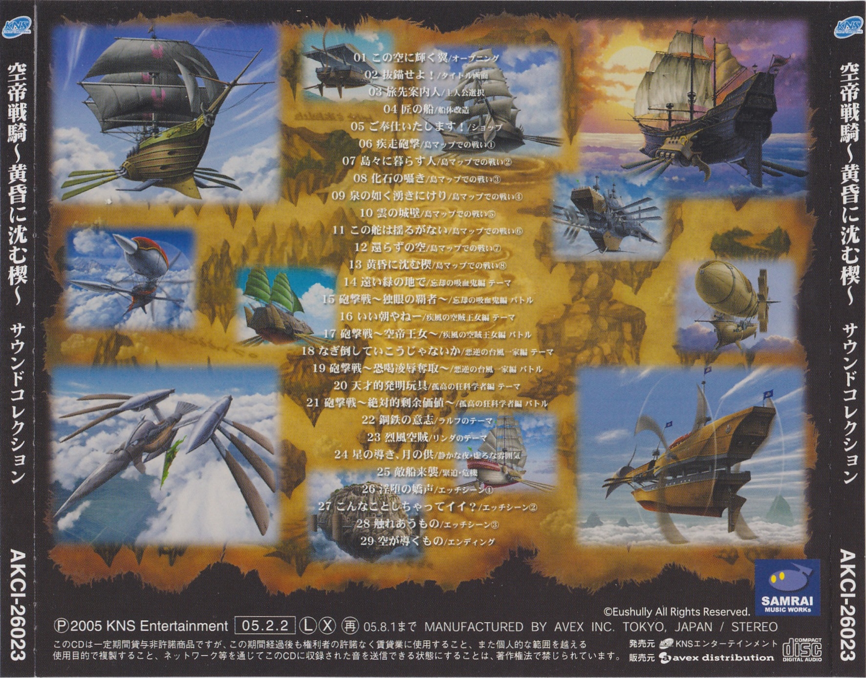 Kuutei Senki ~Tasogare ni Shizumu Kusabi~ Sound Collection